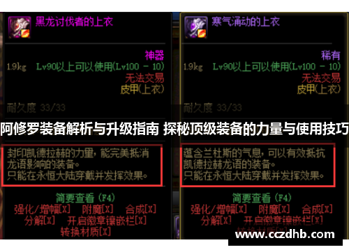 阿修罗装备解析与升级指南 探秘顶级装备的力量与使用技巧