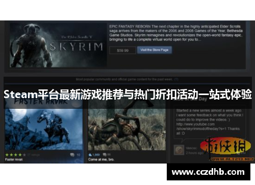 Steam平台最新游戏推荐与热门折扣活动一站式体验