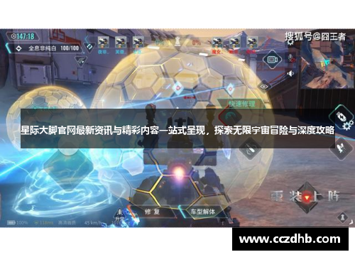 星际大脚官网最新资讯与精彩内容一站式呈现,探索无限宇宙冒险与深度攻略 星际大脚官网最新资讯与精彩内容一站式呈现,探索无限宇宙冒险与深度攻略