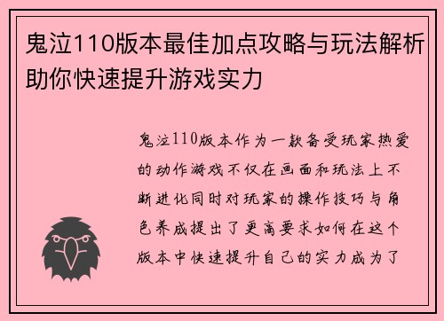 鬼泣110版本最佳加点攻略与玩法解析助你快速提升游戏实力