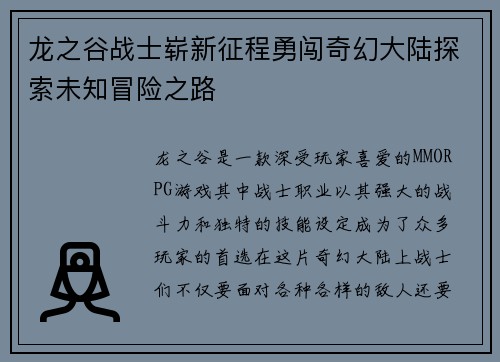龙之谷战士崭新征程勇闯奇幻大陆探索未知冒险之路 龙之谷战士崭新征程勇闯奇幻大陆探索未知冒险之路