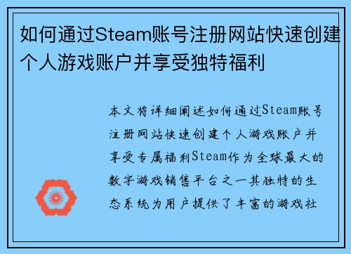 如何通过Steam账号注册网站快速创建个人游戏账户并享受独特福利 如何通过Steam账号注册网站快速创建个人游戏账户并享受独特福利