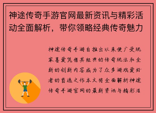 神途传奇手游官网最新资讯与精彩活动全面解析，带你领略经典传奇魅力
