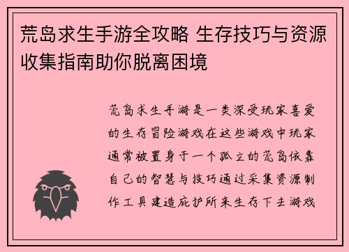 荒岛求生手游全攻略 生存技巧与资源收集指南助你脱离困境