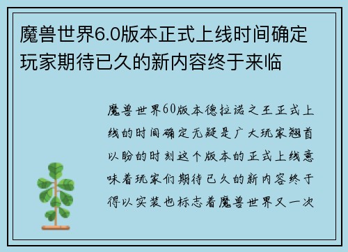 魔兽世界6.0版本正式上线时间确定 玩家期待已久的新内容终于来临